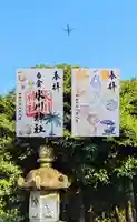 白金氷川神社の御朱印