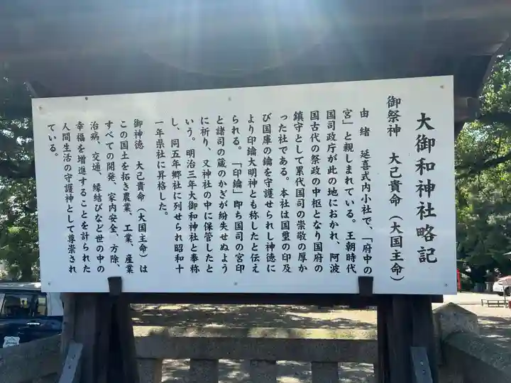 大御和神社(徳島県)