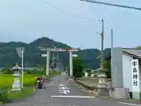 宇藝神社の鳥居