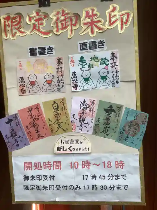 万松寺(愛知県)