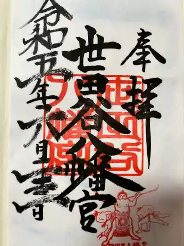 世田谷八幡宮(東京都)