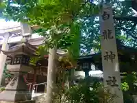 白龍神社のその他建物
