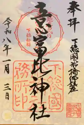 正月三が日に参拝して御朱印をいただきました。