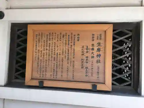 坐摩神社の歴史