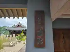 天暁院(大阪府)