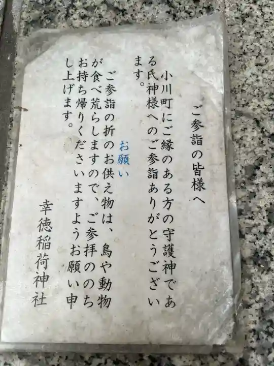 幸徳稲荷神社の{uncategorized: "未分類", other: "その他", undefined: "問題あり", building: "その他建物", grave: "お墓", sacred_gate: "鳥居", guardian: "狛犬", statue: "像", buddha: "仏像", history: "歴史", nature: "自然", garden: "庭園", animal: "動物", pagoda: "塔", temizu: "手水舎", mountain_gate: "山門・神門", sanctuary: "本殿・本堂", subordinate: "末社・摂社", art: "芸術", scenery: "景色", jizo: "地蔵", ema: "絵馬", goshuin: "御朱印", omikuji: "おみくじ", items: "授与品その他", amulet: "お守り", goshuincho: "御朱印帳", eats: "食事", festival: "お祭り", votive_dance: "神楽", shichigosan: "七五三参", wedding: "結婚式", experience: "体験その他", initially: "初詣", around: "周辺", anti_infection: "感染症対策"}