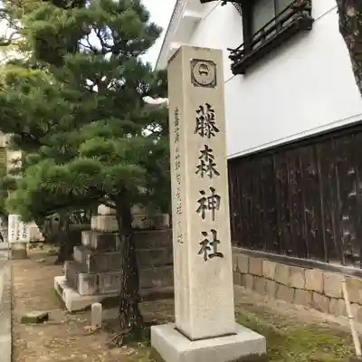 藤森神社のその他建物