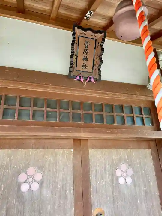 菅原神社(埼玉県)