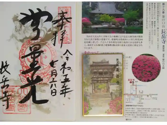 長岳寺の御朱印
