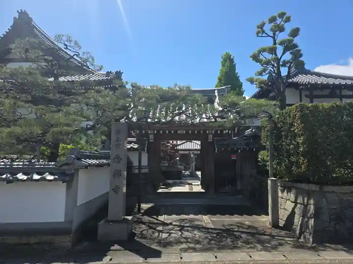 念佛寺(念仏寺)(京都府)