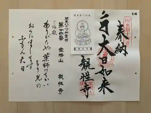 観性寺の{uncategorized: "未分類", other: "その他", undefined: "問題あり", building: "その他建物", grave: "お墓", sacred_gate: "鳥居", guardian: "狛犬", statue: "像", buddha: "仏像", history: "歴史", nature: "自然", garden: "庭園", animal: "動物", pagoda: "塔", temizu: "手水舎", mountain_gate: "山門・神門", sanctuary: "本殿・本堂", subordinate: "末社・摂社", art: "芸術", scenery: "景色", jizo: "地蔵", ema: "絵馬", goshuin: "御朱印", omikuji: "おみくじ", items: "授与品その他", amulet: "お守り", goshuincho: "御朱印帳", eats: "食事", festival: "お祭り", votive_dance: "神楽", shichigosan: "七五三参", wedding: "結婚式", experience: "体験その他", initially: "初詣", around: "周辺", anti_infection: "感染症対策"}