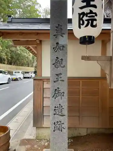 親王院(和歌山県)