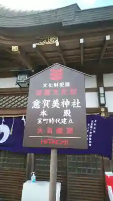 意賀美神社のその他建物