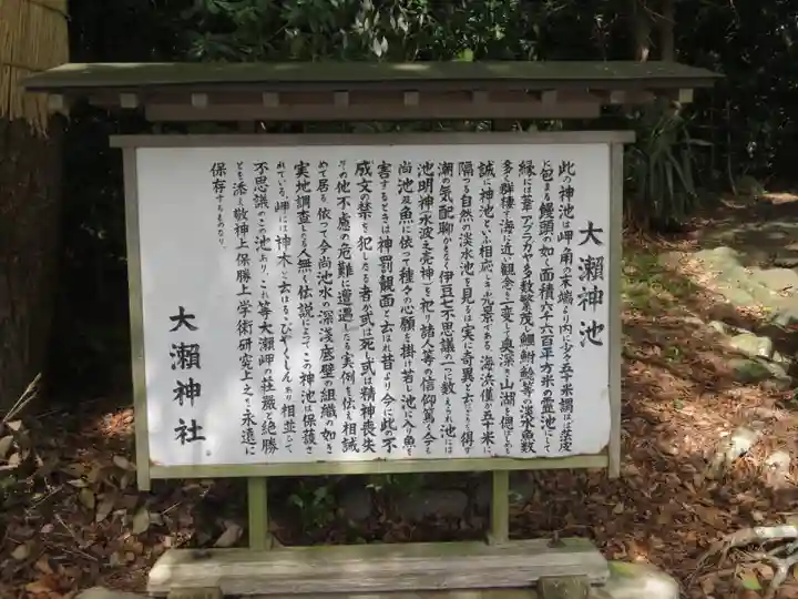 大瀬神社(静岡県)