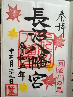 長沼八幡宮(栃木県)