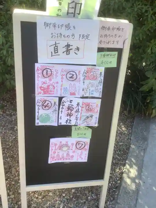 三輪神社の御朱印