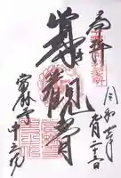 當麻寺中之坊(奈良県)