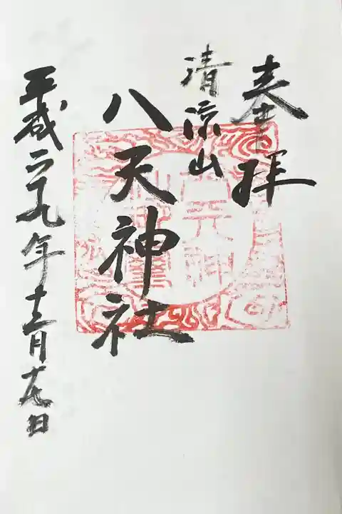 八天神社(佐賀県)