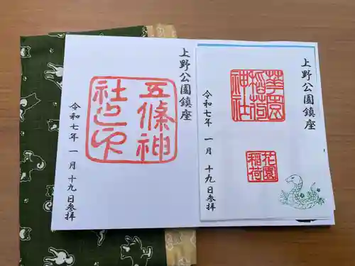 花園稲荷神社の御朱印
