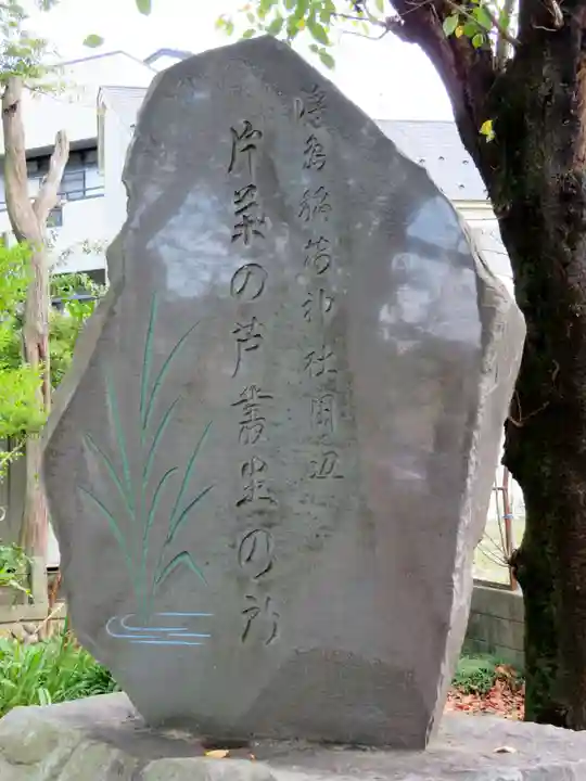 浮島稲荷神社のその他建物