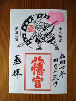 津八幡宮(三重県)