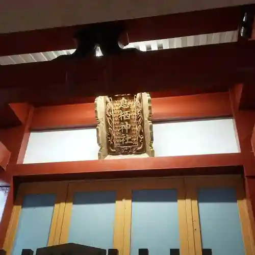 息栖神社のその他建物