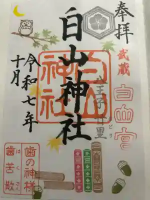 白山神社(東京都)