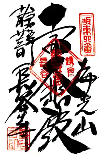 長谷寺(神奈川県)