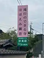 四季桜の寺 妙乗院(愛知県)