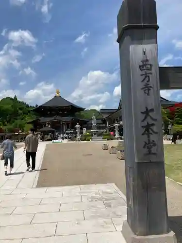 西方寺の{uncategorized: "未分類", other: "その他", undefined: "問題あり", building: "その他建物", grave: "お墓", sacred_gate: "鳥居", guardian: "狛犬", statue: "像", buddha: "仏像", history: "歴史", nature: "自然", garden: "庭園", animal: "動物", pagoda: "塔", temizu: "手水舎", mountain_gate: "山門・神門", sanctuary: "本殿・本堂", subordinate: "末社・摂社", art: "芸術", scenery: "景色", jizo: "地蔵", ema: "絵馬", goshuin: "御朱印", omikuji: "おみくじ", items: "授与品その他", amulet: "お守り", goshuincho: "御朱印帳", eats: "食事", festival: "お祭り", votive_dance: "神楽", shichigosan: "七五三参", wedding: "結婚式", experience: "体験その他", initially: "初詣", around: "周辺", anti_infection: "感染症対策"}