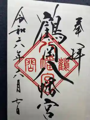 鶴岡八幡宮(神奈川県)