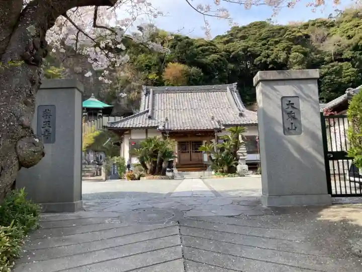薬王寺(神奈川県)