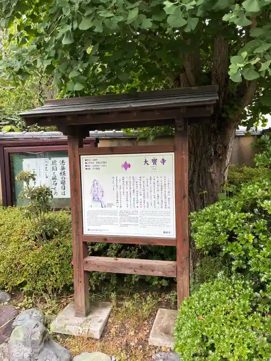 大寳寺(神奈川県)