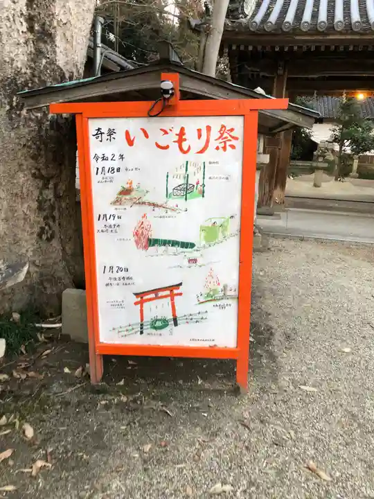 祝園神社のお祭り