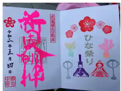 境内が綺麗に掃き清められていてとても気持ちのいい神社です。受付してくれた、だいぶ年上の腰の曲がった女性がとても丁寧に接客してくださり、あぁ絶対この方が毎日掃除してるんだろうな、と思わずにはいられませんでした。
御朱印は宮司自ら書いてくださり、可愛らしいゴム印とピンクの文字、境内のケヤキに住んでいるという蒲田さちこさん（鳥）も含め、とても素敵な神社でお気に入りになりました。

月詣りをして、毎月変わるという御朱印を全て頂こうと決心。どうぞよろしくお願いいたします！