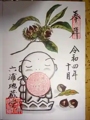 御朱印 栗^^