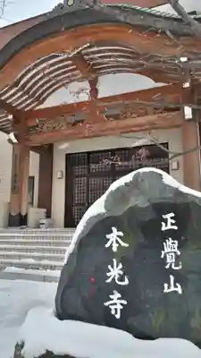 本光寺のその他建物