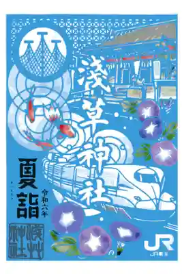 JR東海コラボ切り絵御朱印