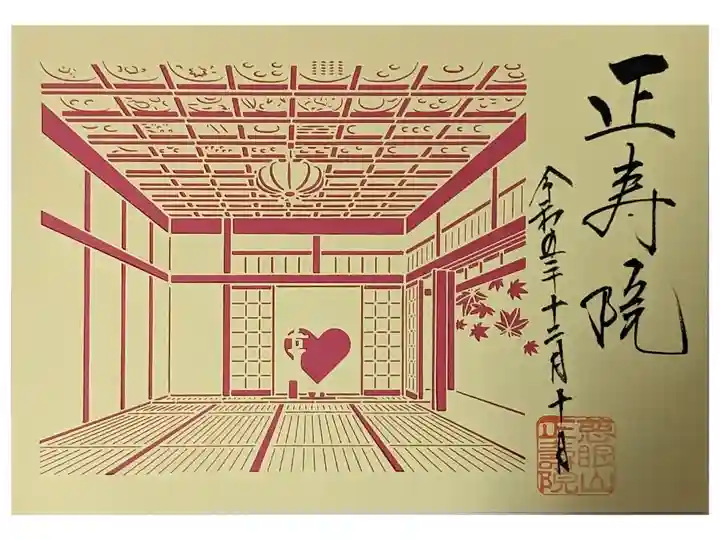 令和五年秋季限定切り絵御朱印