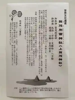 賀茂別雷神社（上賀茂神社）(京都府)