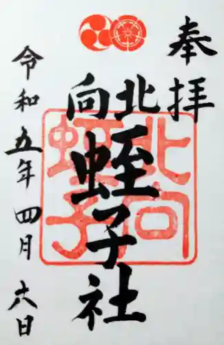 八坂神社(祇園さん)の御朱印