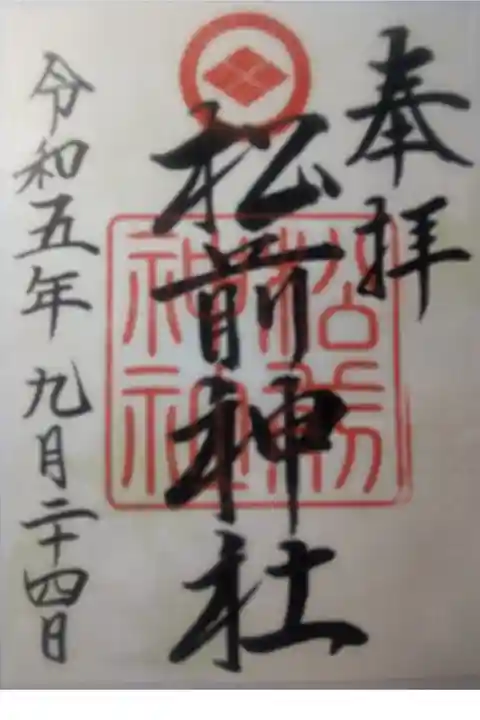 令和5年9月24日参拝