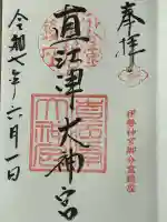 直江津大神宮(新潟県)