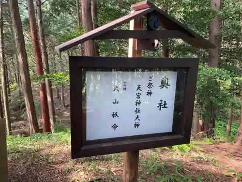 天宮神社の末社・摂社