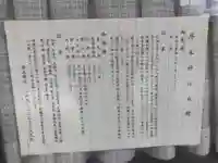 厚木神社の歴史