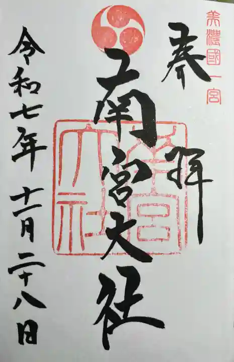 美濃國一宮 南宮大社(岐阜県)