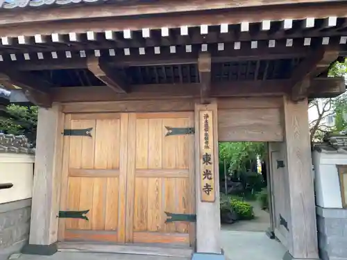 東光寺(徳島県)