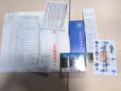 三重縣護國神社(三重県)