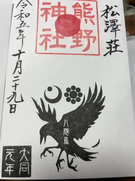 直書き500円です
櫻井子安神社で頂きました
賽銭箱の上に書置きもあります