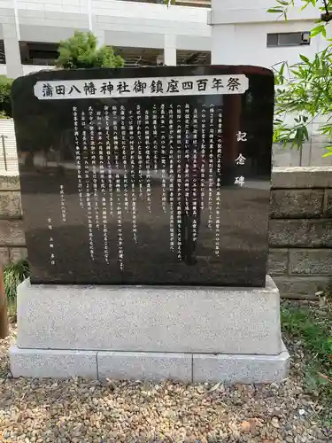 蒲田八幡神社の歴史